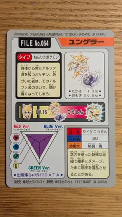 Kadabra No. 064 - Bandai Pokemon Carddass Series 3 & 4 - Image 2