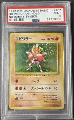 1996 POKEMON HITMONCHAN NO RARITY BASE SET PSA 9 JAPANESE HOLO - Image 1