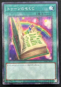 Toon Table of Contents PGB1-JP042 Millennium Rare Yugioh Japanese NM - Image 1