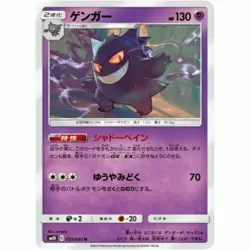 Gengar 033/095 Pokemon Card Japanese SM10 2 - Image 1