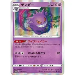 Gengar 025/060 Pokemon Card Japanese R S1W Sword Japan - Image 1