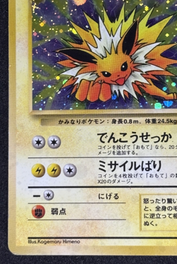 Jolteon Pokemon card Japanese No.135 Jungle 1997 Vintage Holo - Image 4
