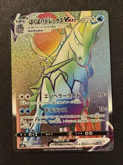 Pokemon Card - Ice Rider Calyrex VMAX HR 084/070 - Japanese Silver Lance S6h - Image 1