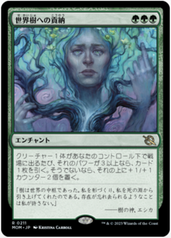 MTG Tribute to the World Tree Japanese - MOM / 0211 - - Image 1