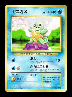 [MP] Squirtle No Rarity No 007 Japanese Basic Base Expansion Pack Pokemon A - Image 1