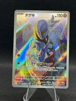 Sawk - Art Rare SV11W: White Flare SV11W 128/086 NM - Image 1