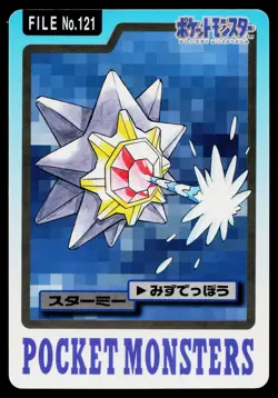 Starmie No. 121 Bandai Carddass Series 3-4 Pokemon Japanese Moderately Played - Image 1
