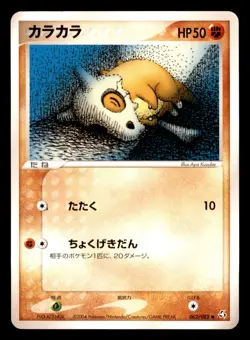 Cubone 062/082 Non Holo ex Flight of Legends Pokemon Japanese Moderately Played - Image 1