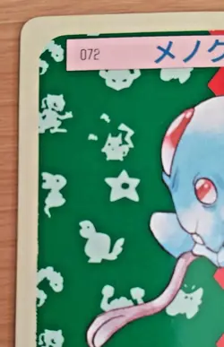 Pokemon Card Japanese Top sun Tentacool 1995 vintage from Japan - Image 3