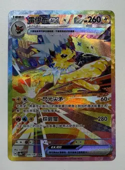Jolteon ex SAR 209/187 Terastal Festival sv8a 2024 Pokemon Card Game Chinese NM - Image 1