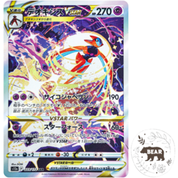Pokemon Card Deoxys VSTAR SAR 223/172 s12a - VSTAR Universe JP - Image 1
