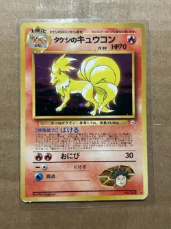 Pokemon Brock's Ninetales | 038 | Japanese | Leaders' Stadium | Holo | HP - Image 1