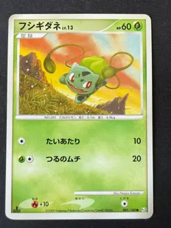 BULBASAUR 001/100 PT3 BEAT OF THE FRONTIER JAPANESE POKEMON CARD TCG MP 2009 - Image 2