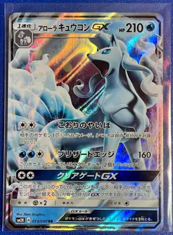 Alolan Ninetales GX RR 013/050 SM2K - HOLO Nintendo/JAPANESE Pokemon Card - Image 1