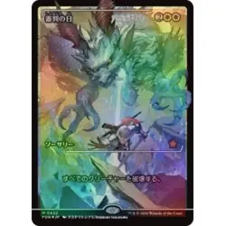 FOIL JAPANESE DAY OF JUDGMENT (SHOWCASE) Foundations FDN Magic MTG MINT CARD - Image 1