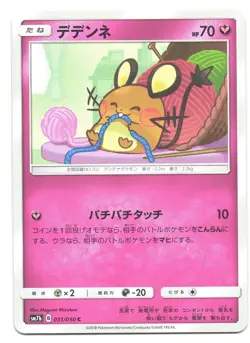 Dedenne C 031/050 Sm7b Fairy Rise Japanese Pokemon Card NM - Megumi Mizutani - Image 1