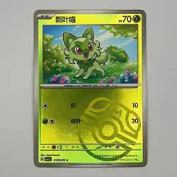 Pokemon S-Chinese Sprigatito Master Ball CBB1C-01 05/09 Gem Pack Holo Mint Card - Image 1