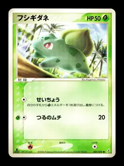 [LP] Bulbasaur Japanese Miracle Crystal EX Guardians 001/075 Pokemon I - Image 1