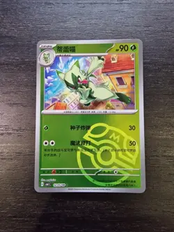 Floragato 0205/08 Masterball Holo Pokemon CBB1C Gem Pack Vol.1 S-Chinese - Image 1
