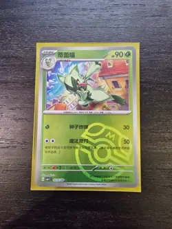 Floragato 0205/08 Masterball Holo Pokemon CBB1C Gem Pack Vol.1 S-Chinese - Image 3