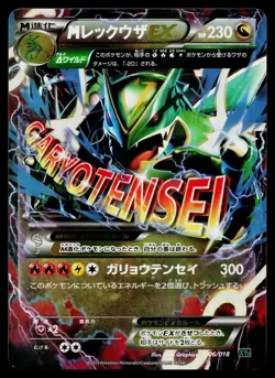 M Rayquaza EX 006/018 M Rayquaza EX Deck Pokemon Japanese Lightly Played - Image 1