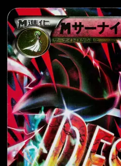 M GARDEVOIR-EX 039/054 CRUEL TRAITOR JAPANESE POKEMON TCG - Image 2