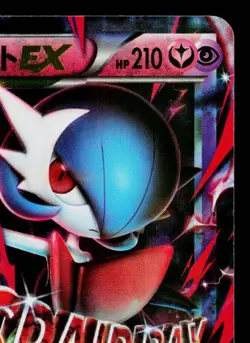 M GARDEVOIR-EX 039/054 CRUEL TRAITOR JAPANESE POKEMON TCG - Image 3