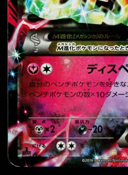 M GARDEVOIR-EX 039/054 CRUEL TRAITOR JAPANESE POKEMON TCG - Image 4