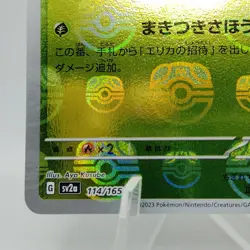 Pokemon Cards Tangela (Master Ball Foil) C 114/165 SV2a EX+ Japanese i487 - Image 4