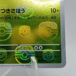 Pokemon Cards Tangela (Master Ball Foil) C 114/165 SV2a EX+ Japanese i487 - Image 5