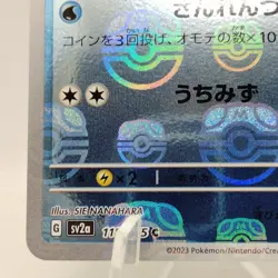 Pokemon Cards Goldeen (Master Ball Foil) C 118/165 SV2a EX+ Japanese i485 - Image 4