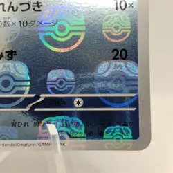 Pokemon Cards Goldeen (Master Ball Foil) C 118/165 SV2a EX+ Japanese i485 - Image 5