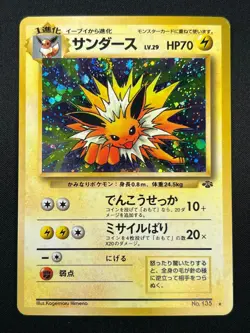 [NM] Jolteon Pokemon card Japanese No.135 Jungle 1997 Holo Vintage 24D3 - Image 2