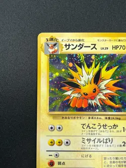 [NM] Jolteon Pokemon card Japanese No.135 Jungle 1997 Holo Vintage 24D3 - Image 4