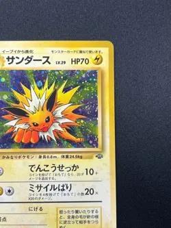 [NM] Jolteon Pokemon card Japanese No.135 Jungle 1997 Holo Vintage 19D5 - Image 5