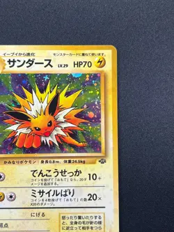 [NM] Jolteon Pokemon card Japanese No.135 Jungle 1997 Holo Vintage 17D1 - Image 5