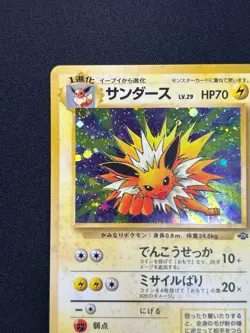 [NM] Jolteon Pokemon card Japanese No.135 Jungle 1997 Holo Vintage 7US9 - Image 4