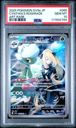 PSA 10 Cynthia's Roserade AR 065/063 Heat Wave Arena Pokemon Card Japanese 2025 - Image 1