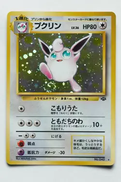 [A] Wigglytuff Pokemon Card 1997 P.M Japanese Jungle - Image 2