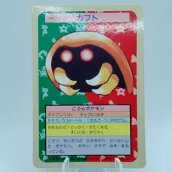 Pokemon Cards Bandai Topsun Kabuto No.140 Blue Back 1997 EX Japanese i505 - Image 1
