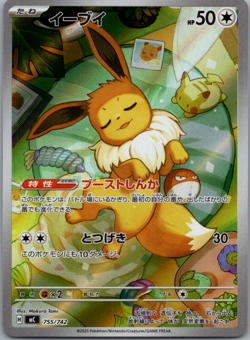 Eevee AR 755/742 The Start Deck 100 Battle Collection Pokemon Card Japanese 2025 - Image 1