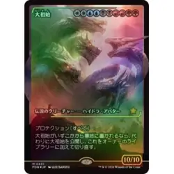 Foil Japanese Progenitus (showcase) M/NM Magic: The Gathering MTG Foundations - Image 1