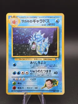 Pokemon Giovanni's Gyarados Gym Challenge 2 - Holo - 130 - Japanese - Vintage - Image 1