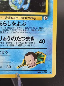 Pokemon Giovanni's Gyarados Gym Challenge 2 - Holo - 130 - Japanese - Vintage - Image 2