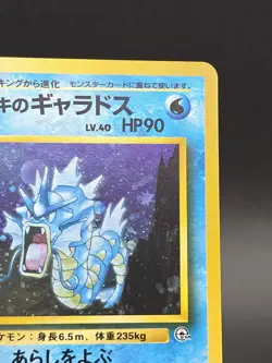 Pokemon Giovanni's Gyarados Gym Challenge 2 - Holo - 130 - Japanese - Vintage - Image 3