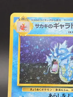 Pokemon Giovanni's Gyarados Gym Challenge 2 - Holo - 130 - Japanese - Vintage - Image 4