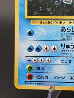 Pokemon Giovanni's Gyarados Gym Challenge 2 - Holo - 130 - Japanese - Vintage - Image 5