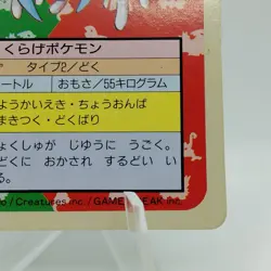 Pokemon Cards Bandai Topsun Tentacruel No.073 Green Back 1995 EX Japanese i516 - Image 5