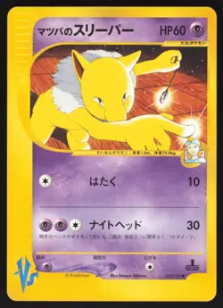 Pokemon Japanese Morty's Hypno VS Series 1st Ed. 022/141 EXCELLENT-7 - Image 1