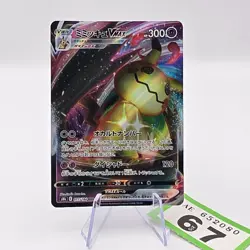 Mimikyu VMAX Triple Rare Holo S8b VMAX Climax 077/184 Japanese Pokemon TCG | 67 - Image 1